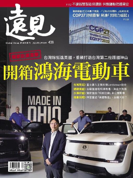 Title details for Global Views Monthly 遠見雜誌 by Acer Inc. - Available